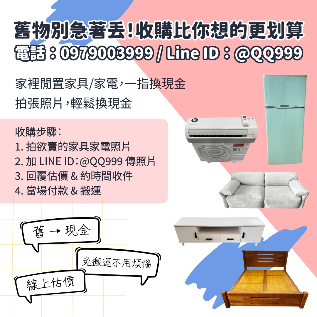二手家具收購｜宏品專業估價與到府服務 0979003999 - 20250902150659-796852365.jpg(圖)