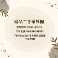 家具電器一次到位，就在宏品二手家具館！0424078608_圖片(1)