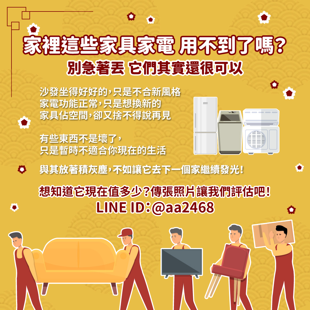 家裡這些家具家電，用不到了嗎？0979003999 - 20260113174833-297735606.jpg(圖)
