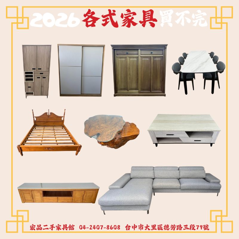 想換家具不用花大錢？來宏品一次搞定0424078608 - 20260129115503-658953520.jpg(圖)