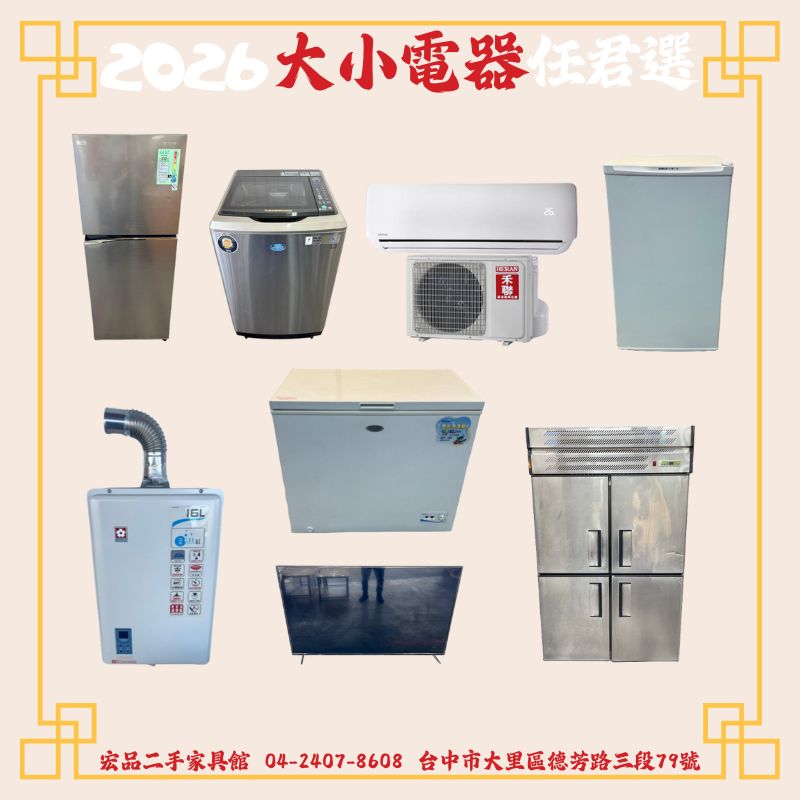想換家具不用花大錢？來宏品一次搞定0424078608 - 20260129115503-658959968.jpg(圖)