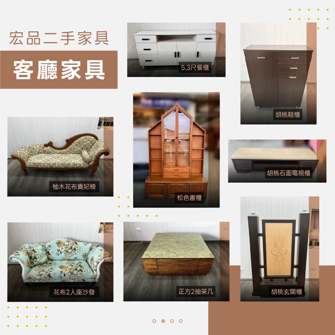 想換家具家電但不想花太多？來宏品二手家具館看看吧04-24078608 - 20260316124813-636595399.jpg(圖)