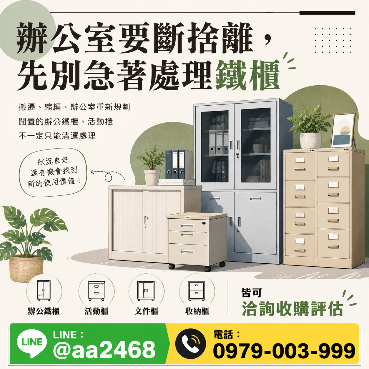 辦公室換新，舊鐵櫃去哪裡？辦公家具收購前先搞懂這些事0979003999 - 20260828163003-905827677.jpg(圖)