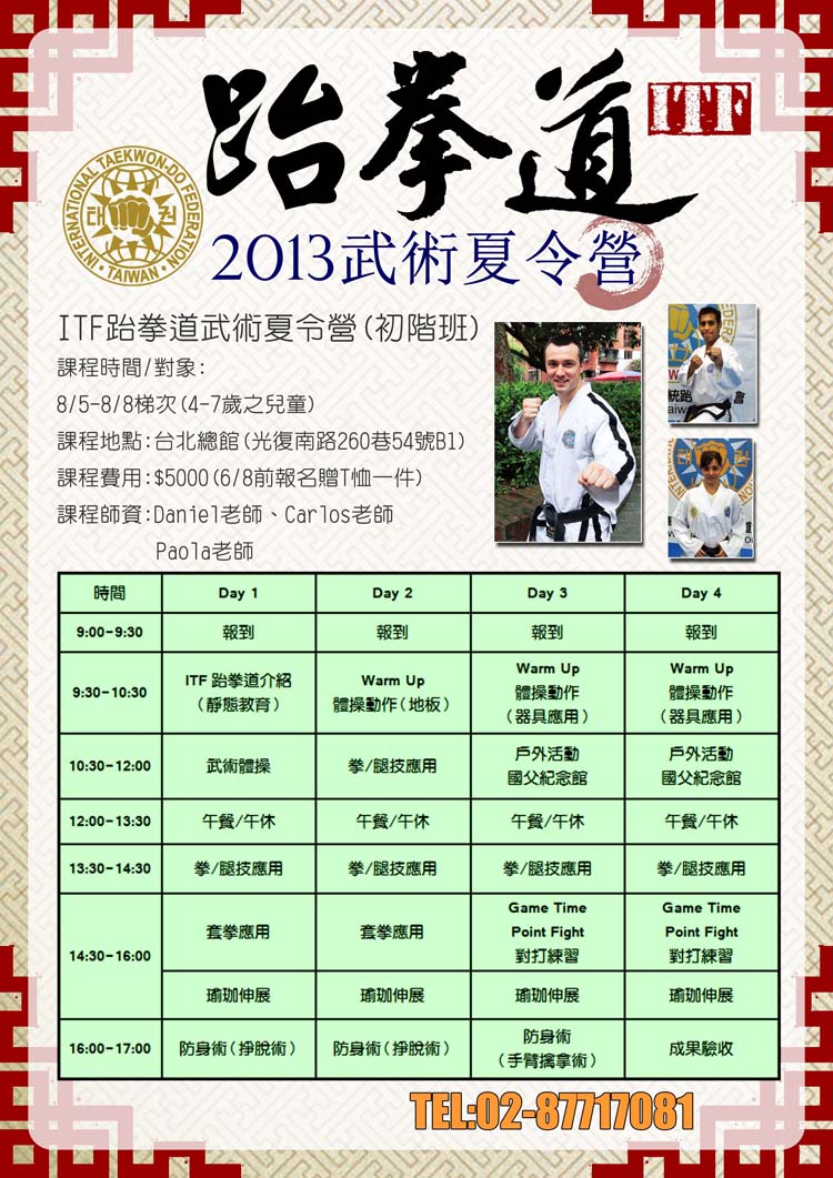 【中華民國傳統跆拳道協會】ITF跆拳道2013年武術夏令營 - 20130614154922_197490080.jpg(圖)