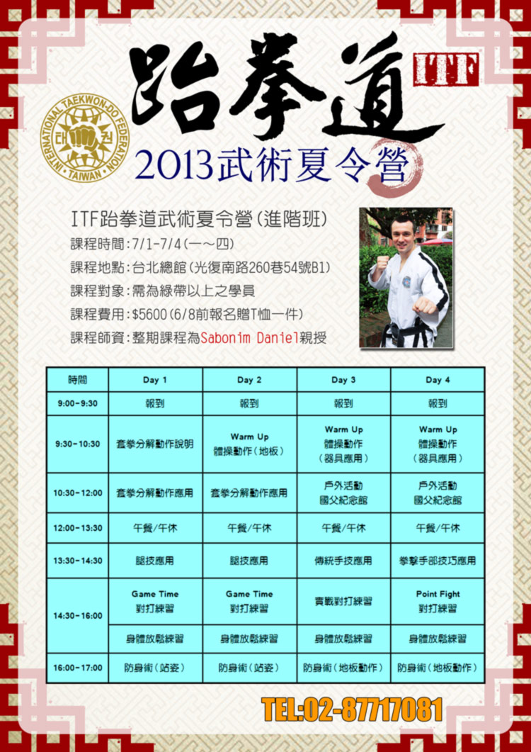 【中華民國傳統跆拳道協會】ITF跆拳道2013年武術夏令營 - 20130614154922_196552433.jpg(圖)