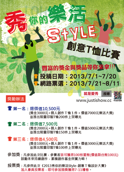 2013 秀你的樂活Style T恤設計大賽 - 20130624130508_50882657.jpg(圖)