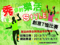 2013 秀你的樂活Style T恤設計大賽_圖片(3)