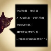 ATA88購物網_圖片(1)