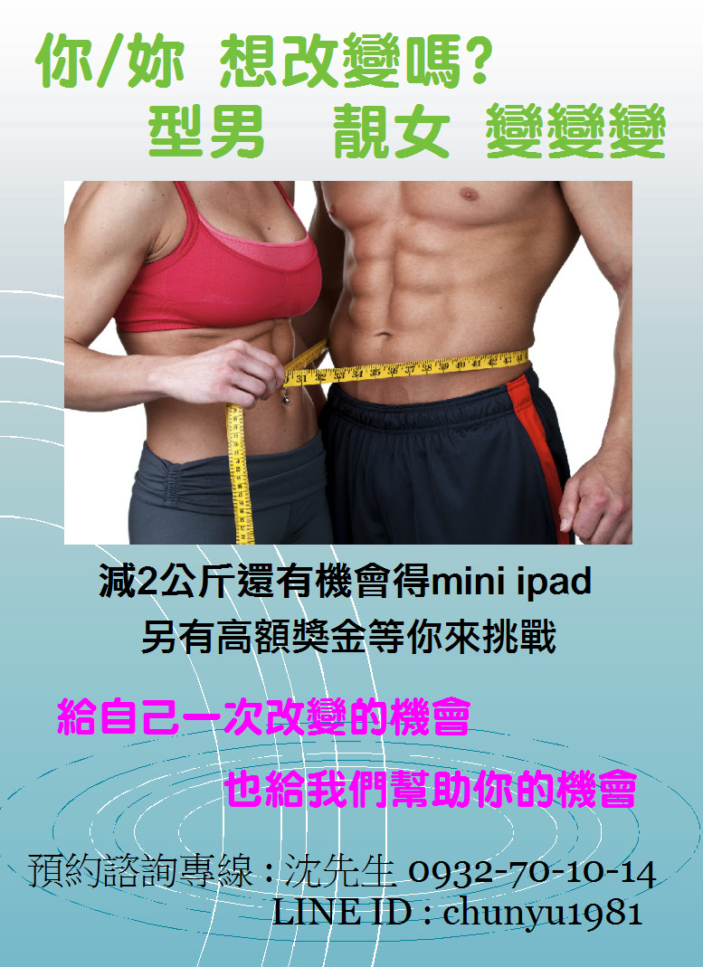 體重控制挑戰賽~減2公斤就有機會得到mini ipad - 20140507225149-474398421.JPG(圖)