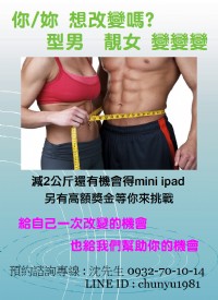 體重控制挑戰賽~減2公斤就有機會得到mini ipad_圖片(1)