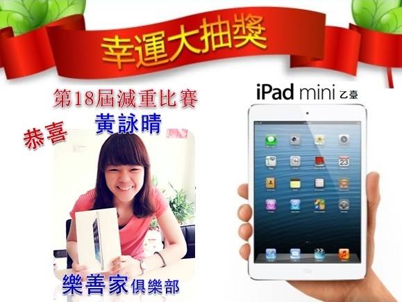 體重控制挑戰賽~減2公斤就有機會得到mini ipad - 20140507225149-474414206.jpg(圖)