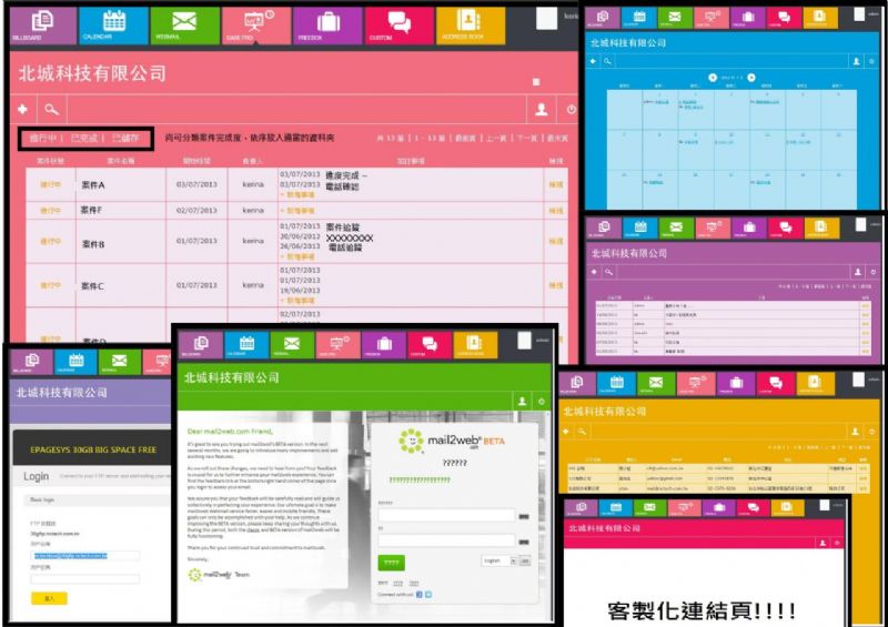 *促銷活動// 免費體驗EIP線上整合平台 [公司內部 專案規劃、人事資料、業務管理] - 20130814122445_455726445.jpg(圖)