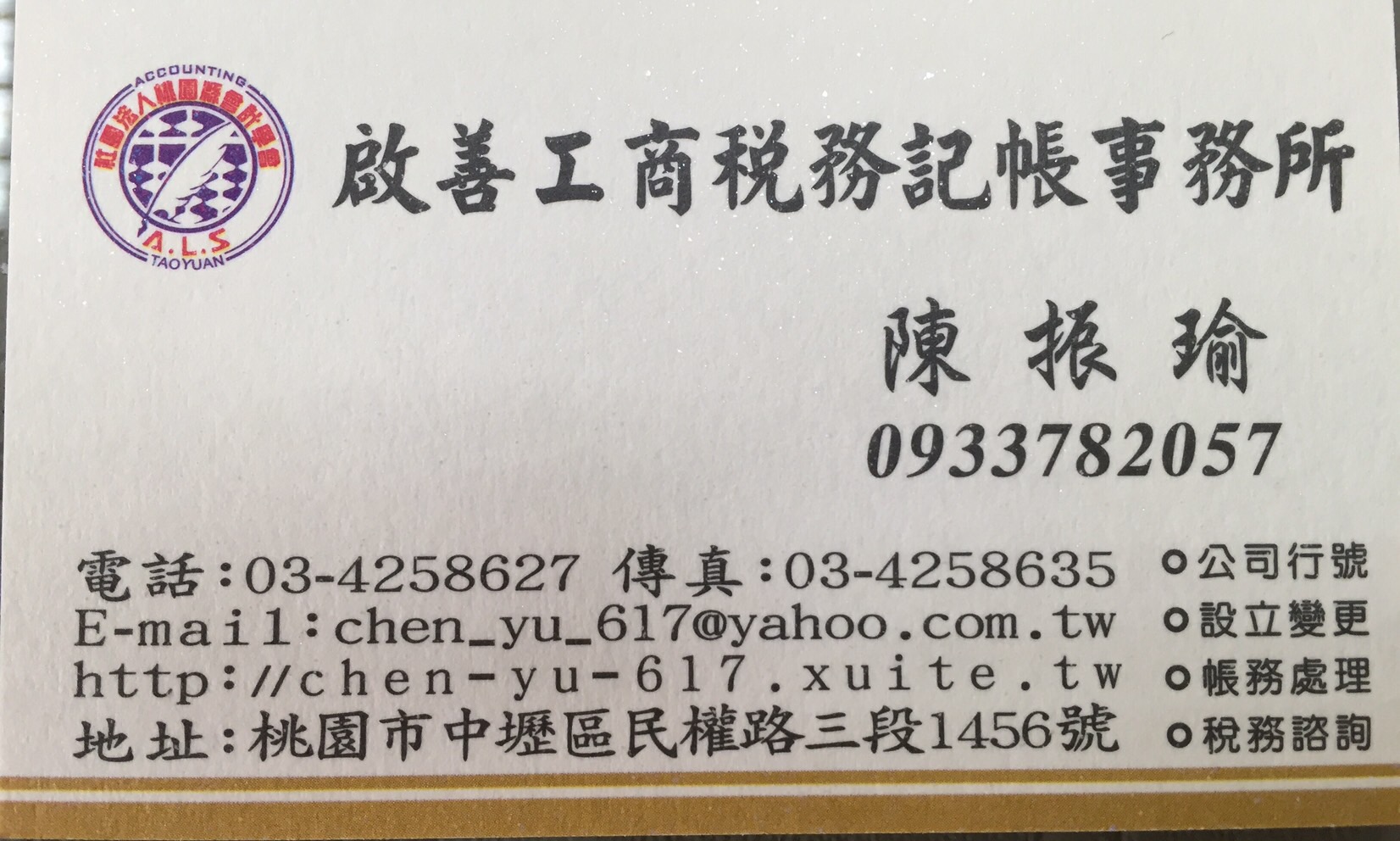 會計稅務、稅務會計、會計帳務、帳務處理、稅務申報、稅務記帳、會計事務、會計記帳、稅務諮詢、稅務顧問（台北市、新北市、桃園縣、新竹縣、新竹市）  - 20130815202716-328122932.jpeg(圖)