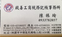 公司設立商業設立營業設立設籍課稅網拍登記稅務會計帳務處理稅務記帳會計記帳稅務申報-稅務訊息-1021231_圖片(1)