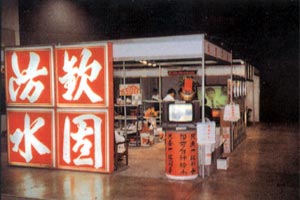   欽固防水工程有限公司  - 20061221171118_693003921.jpg(圖)