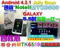 5.5吋N7100已ROOT聯發科MTK 6589四核心Note 2 II完全1:1一比一安卓4.2.1另有S4 I9500蝴蝶New One_圖片(1)