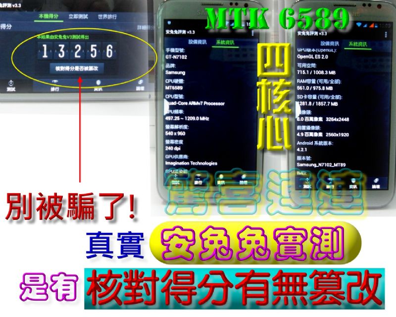 5.5吋N7100已ROOT聯發科MTK 6589四核心Note 2 II完全1:1一比一安卓4.2.1另有S4 I9500蝴蝶New One - 20130908111922-610619557.jpg(圖)