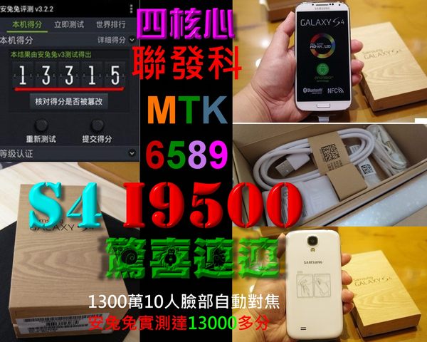 5吋S4原廠電池通用一比一四核心MTK 6589手勢懸浮ROOT權限I9500單/雙卡I9502完全1:1版及I959亞太 - 20130908114204-611828213.jpg(圖)