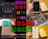 5吋S4原廠電池通用一比一四核心MTK 6589手勢懸浮ROOT權限I9500單/雙卡I9502完全1:1版及I959亞太_圖片(1)