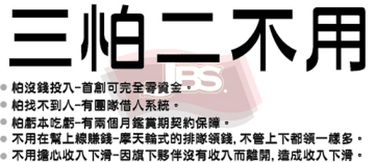 誠徵行銷業務人員 or 經銷商  3~8個月內挑戰一桶金以上 - 20131009105459_287379962.jpg(圖)