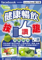 【Juice Bear果汁熊】粉絲團招募中!!慶祝桃園機場門市新開幕～現場消費+加入粉絲團，免費贈送芭樂汁!!_圖片(1)