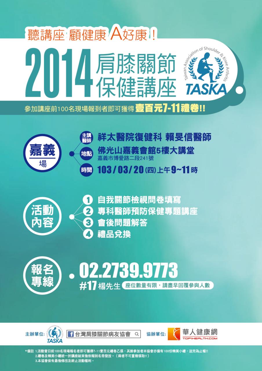 2014肩膝關節保健講座 - 20140311100620-504228780.jpg(圖)