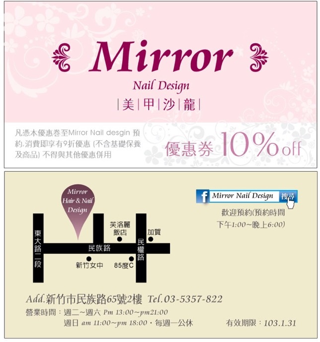 Mirror Nail Design 美甲沙龍@ 優惠卷 (新竹芙洛麗大飯店旁/新竹女中後門) - 20131110005249_16139894.jpg(圖)