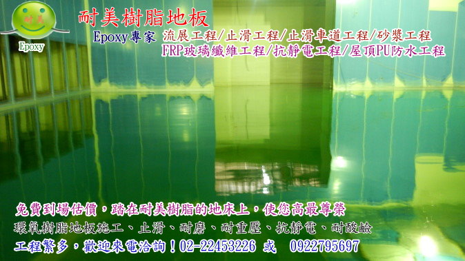 epoxy環氧樹脂-抗靜電工程 - 20131125152518_364415125.jpg(圖)