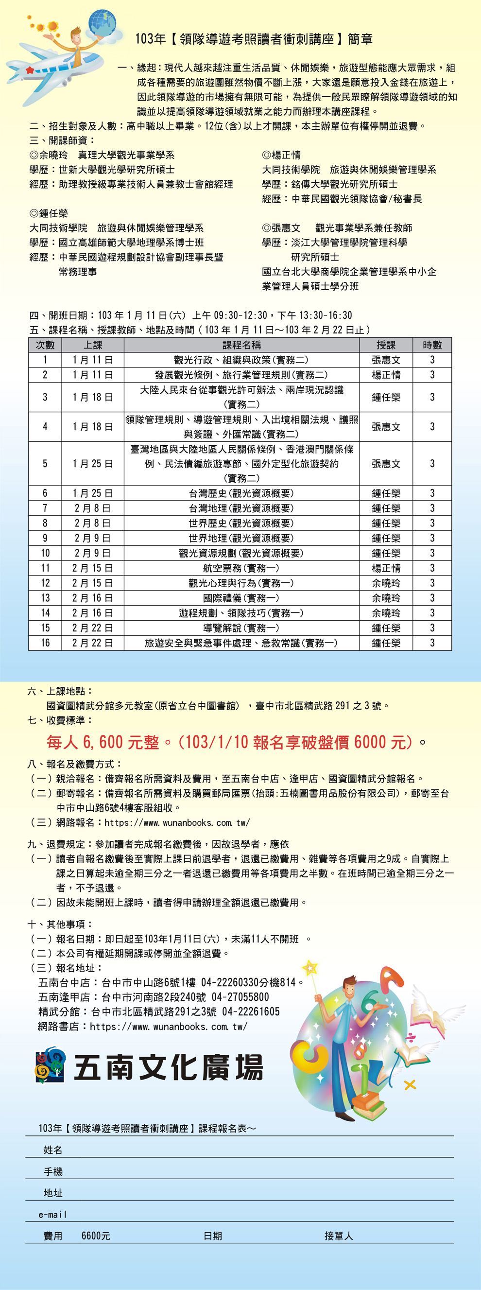 103年【領隊導遊考照讀者衝刺講座】 - 20131218122734-341175001.jpg(圖)