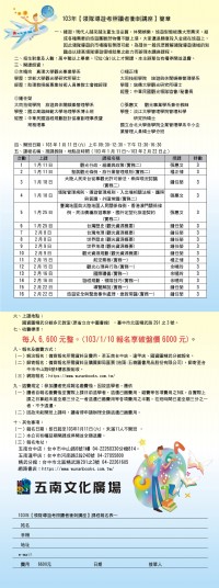 103年【領隊導遊考照讀者衝刺講座】_圖片(1)