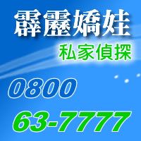 霹靂嬌娃徵信有限公司-了解人、事、物的真相_圖片(1)