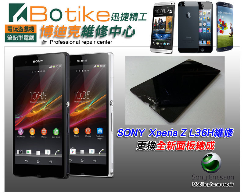 台中手機維修 SONY XPERIA Z1 L39H C6902 手機維修 面板破裂 觸摸屏總成 玻璃屏幕 液晶破裂 維修屏幕 摔機破裂 博迪克維修中心 - 20140115184154-783161910.jpg(圖)