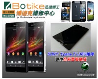 台中手機維修 SONY XPERIA Z1 L39H C6902 手機維修 面板破裂 觸摸屏總成 玻璃屏幕 液晶破裂 維修屏幕 摔機破裂 博迪克維修中心_圖片(1)