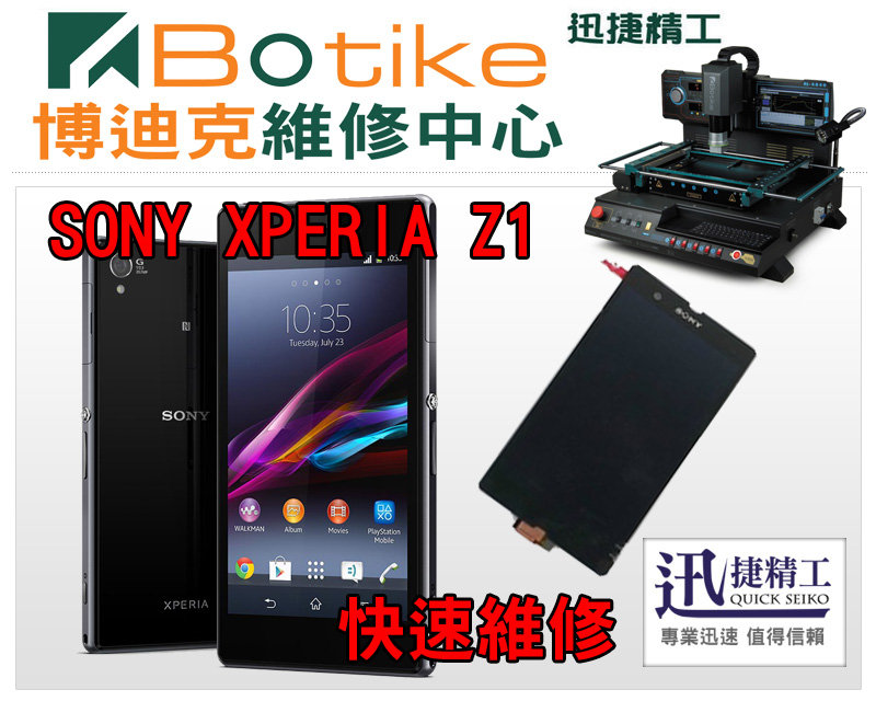 台中手機維修 SONY XPERIA Z1 L39H C6902 手機維修 面板破裂 觸摸屏總成 玻璃屏幕 液晶破裂 維修屏幕 摔機破裂 博迪克維修中心 - 20140115184154-783181135.jpg(圖)