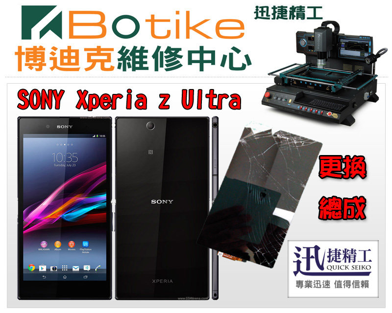 台中現場維修 索尼手機維修 SONY Xperia 全系列防水機 防塵機 智慧機 日式美型機 觸摸屏幕 玻璃面板 液晶螢幕 博迪克維修中心 - 20140116161955-860619866.jpg(圖)