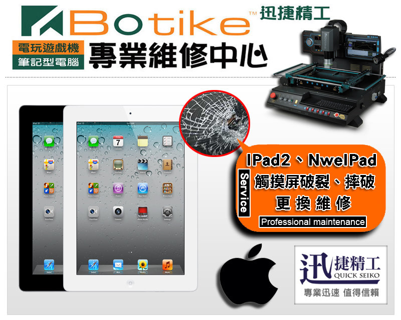 台中現場快修 全新原廠 Apple iPad2/New iPad 3 觸控面板 玻璃 觸控屏(黑/白) 摔機 破裂 螢幕 現場速修 IPAD4 ipad mini 維修 - 20140116163908-862114411.jpg(圖)