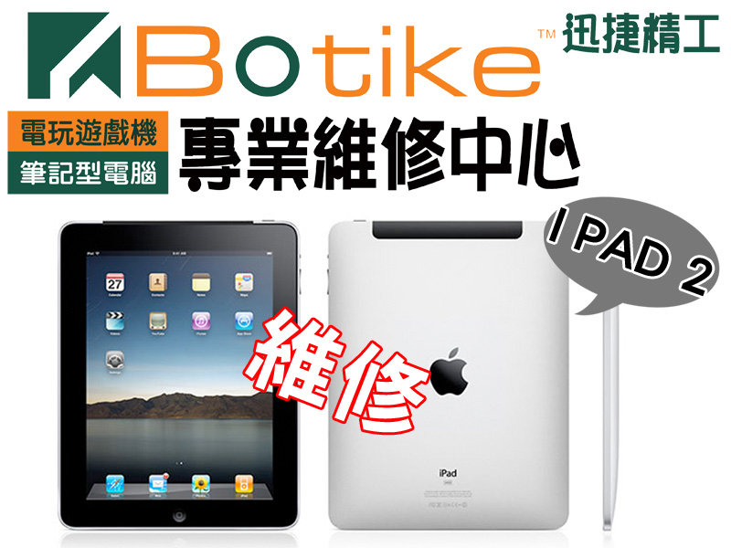 台中現場快修 全新原廠 Apple iPad2/New iPad 3 觸控面板 玻璃 觸控屏(黑/白) 摔機 破裂 螢幕 現場速修 IPAD4 ipad mini 維修 - 20140116163908-862118936.jpg(圖)