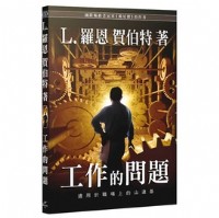  《工作的問題》 這不僅提供技術，讓工作更穩定，更包含神奇的程序，使樂趣重現生活的每個角落。_圖片(1)