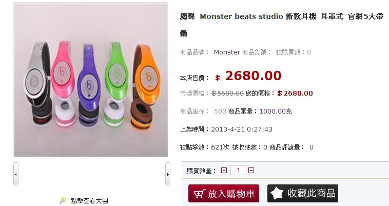 魔聲 Monster beats studio 新款耳機 耳罩式 LOVE限量版骷髅頭錄音師 - 20140216151844-535502250.jpg(圖)