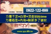 男士痘痘粉剌+精油spa五行按摩 預約0922-122-699_圖片(3)