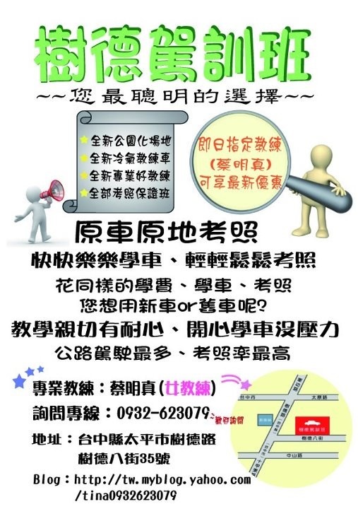 台中市駕訓班女教練樹德駕訓班好的女教練蔡明真Tina女教練(台中駕訓潭子駕訓班好的女教練)  - 20140315153848-869961409.jpg(圖)