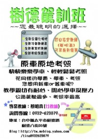 台中市駕訓班女教練樹德駕訓班好的女教練蔡明真Tina女教練(台中駕訓潭子駕訓班好的女教練) _圖片(1)