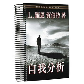 《自我分析》將教導您認識您自己──而非只是陰影的那部分。 - 20140407161135-858823473.jpg(圖)