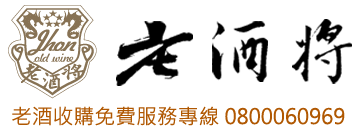 收購各式老酒、正官庄高麗蔘、貴金屬鑑定 - 20140401230837-365264423.gif(圖)