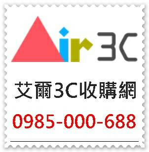 艾爾3C 大台北、桃園收購智慧型手機、NOTE5 0985-000-688 - 20150525224449-565190196.jpg(圖)