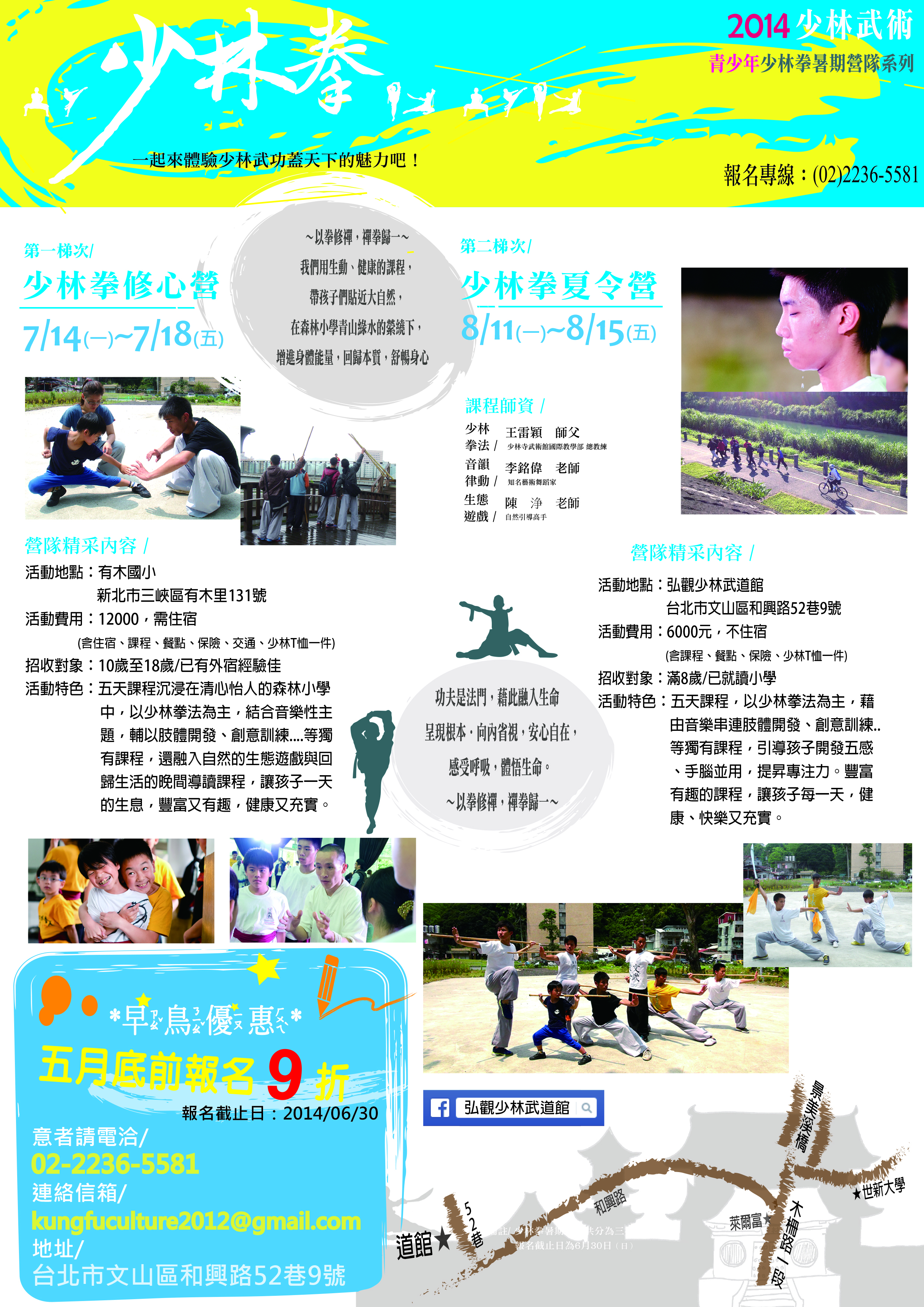 【弘觀少林武道館】2014少林拳夏令營 - 20140511143909-791479445.jpg(圖)