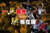 麻將|百家樂|德州撲克|21點|大老2|拉霸|水果盤|馬勝運彩|博弈特區_圖片(1)