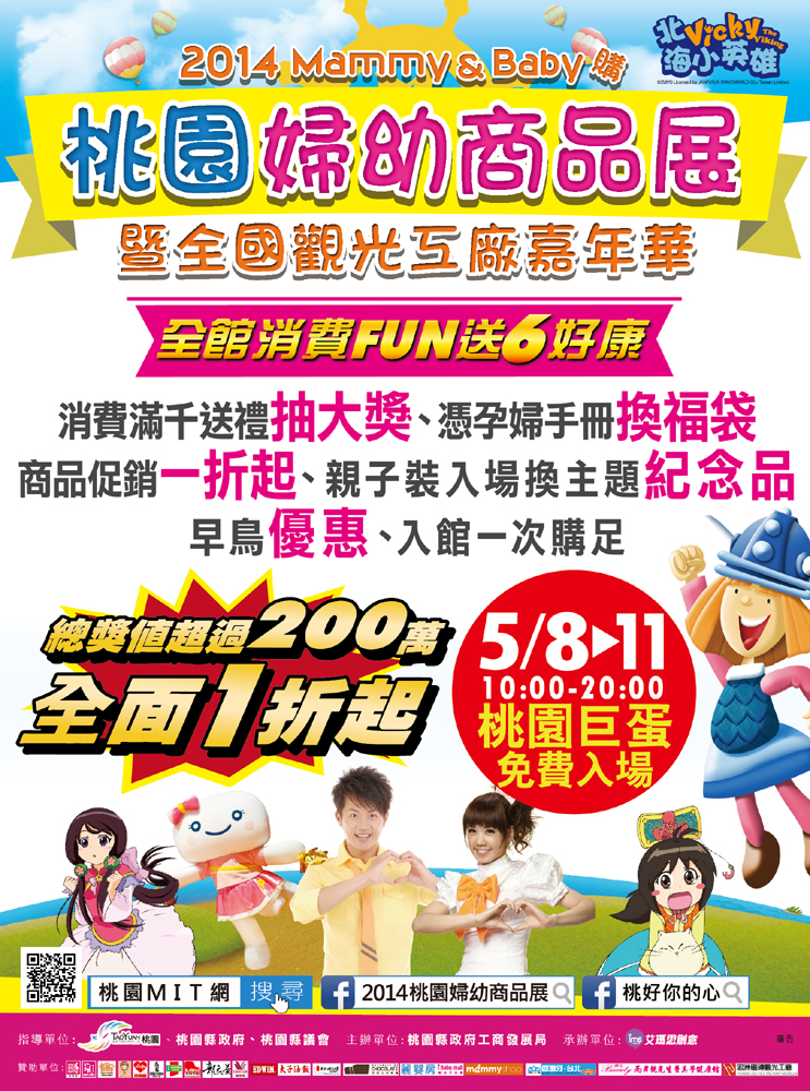 2014桃園婦幼商品展暨全國觀光工廠嘉年華 - 20140501100713-911802988.jpg(圖)