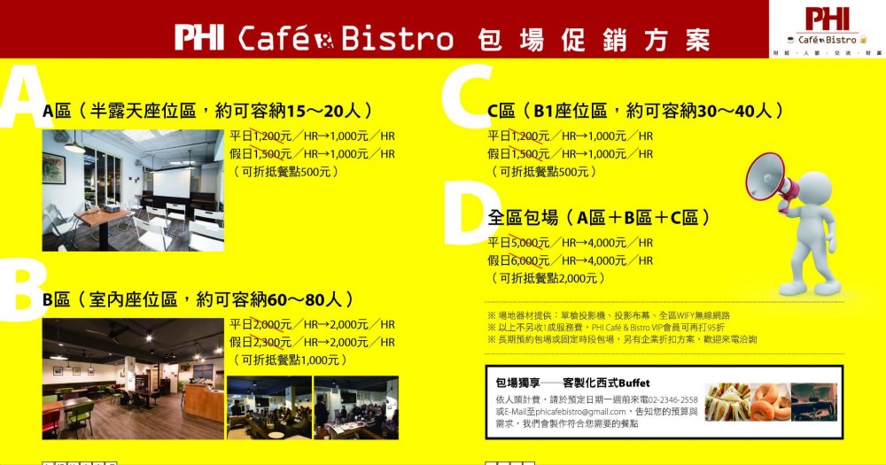 場地包場我最便宜！優惠實施中！永春食事PHI Café & Bistro─台北場地租借 - 20140515180701-148494682.jpg(圖)