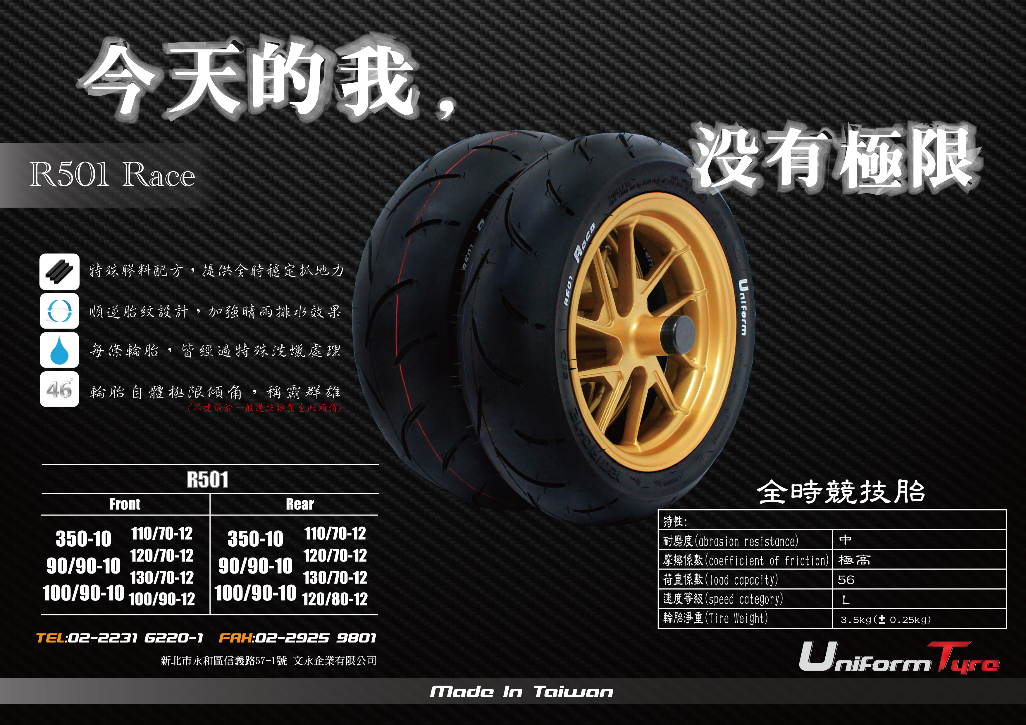 Uniform Tyre 「U-Tyre」性能輪胎 - 20140521151934-659344882.jpg(圖)